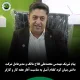 پیام تبریک مهندس محمدعلی فلاح مالک و مدیرعامل شرکت دانش بنیان کود گلفام آمل به مناسبت آغاز هفته کار و کارگر